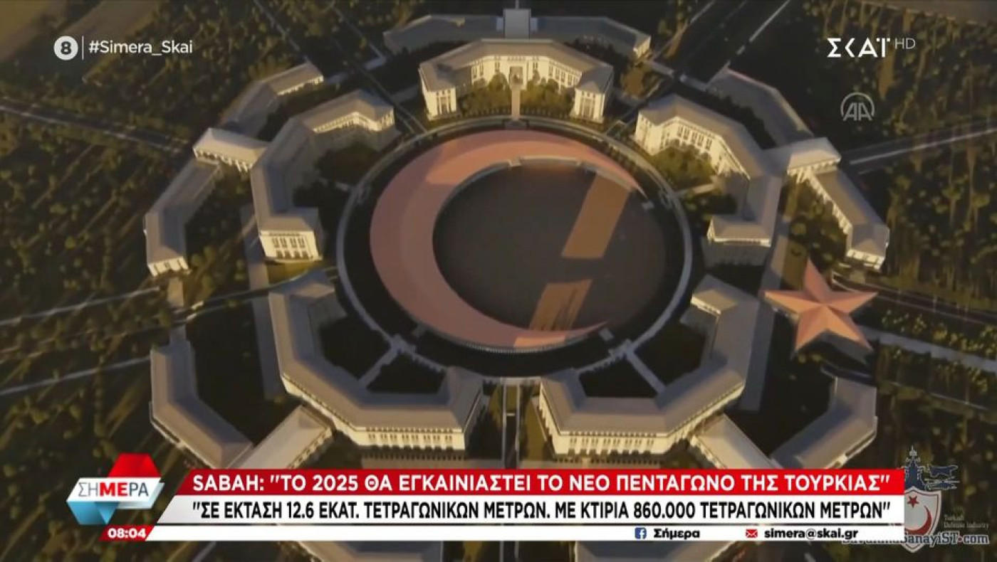 Πότε θα ανοίξει τις πύλες του το γιγαντιαίο πεντάγωνο της Τουρκίας