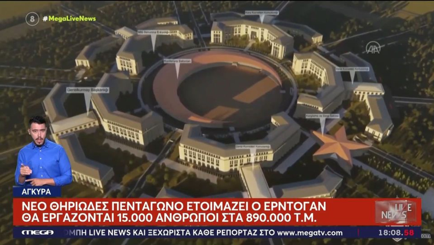 «Αστέρι της Ημισελήνου»: Το θηριώδες νέο Πεντάγωνο που ετοιμάζει ο Ερντογάν (vid)