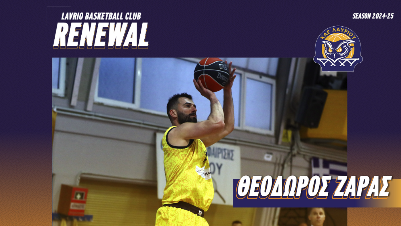 Λαύριο: Για τρίτη σερί σεζόν συνεχίζει ο Θοδωρής Ζάρας