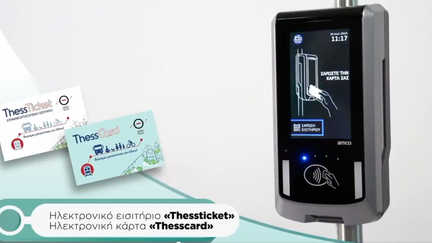 Θεσσαλονίκη: Παρουσιάστηκε το ενιαίο εισιτήριο για Μετρό & ΟΑΣΘ