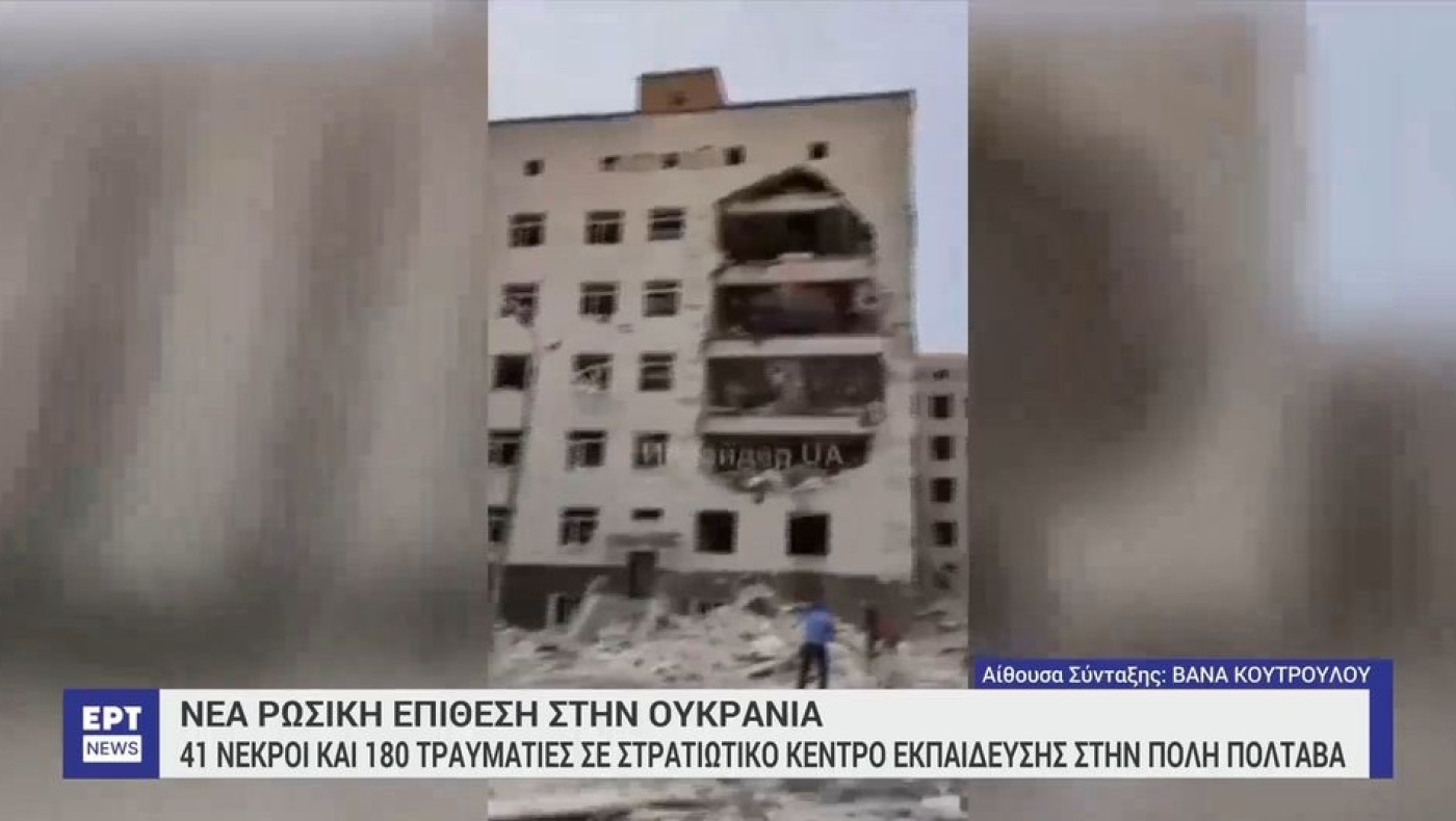 Μακελειό στην Πολτάβα: 41 νεκροί από ρωσικούς πυραύλους - Δεκάδες εγκλωβισμένοι
