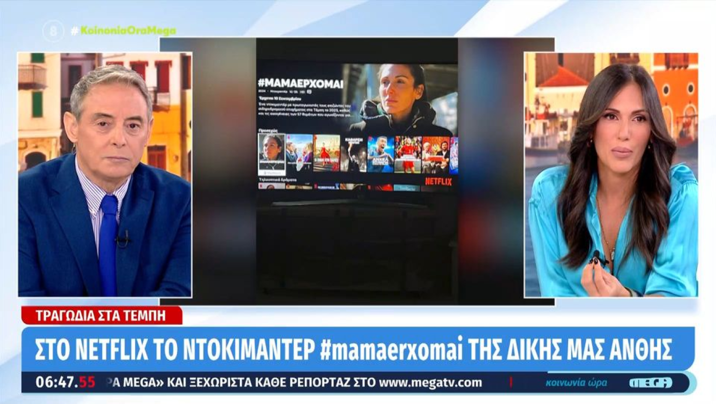 Χασαπόπουλος: Η... μουρμούρα στη Βούλγαρη λόγω Netflix - «Δεν λες τίποτα, ρε φίλε;»