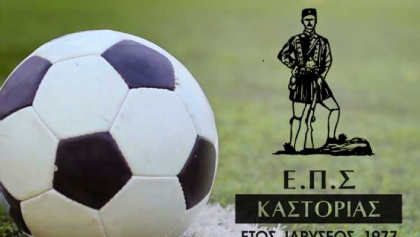 Εκλογή Δημήτρη Τριανταφύλλου στην ΕΠΣ Καστοριάς- Τα αποτελέσματα