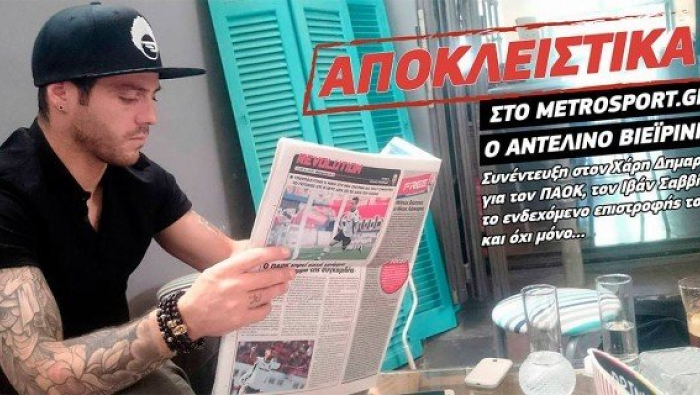 Συνέντευξη - φωτιά: «Περιμένω να επιστρέψω στον ΠΑΟΚ για έναν τίτλο»