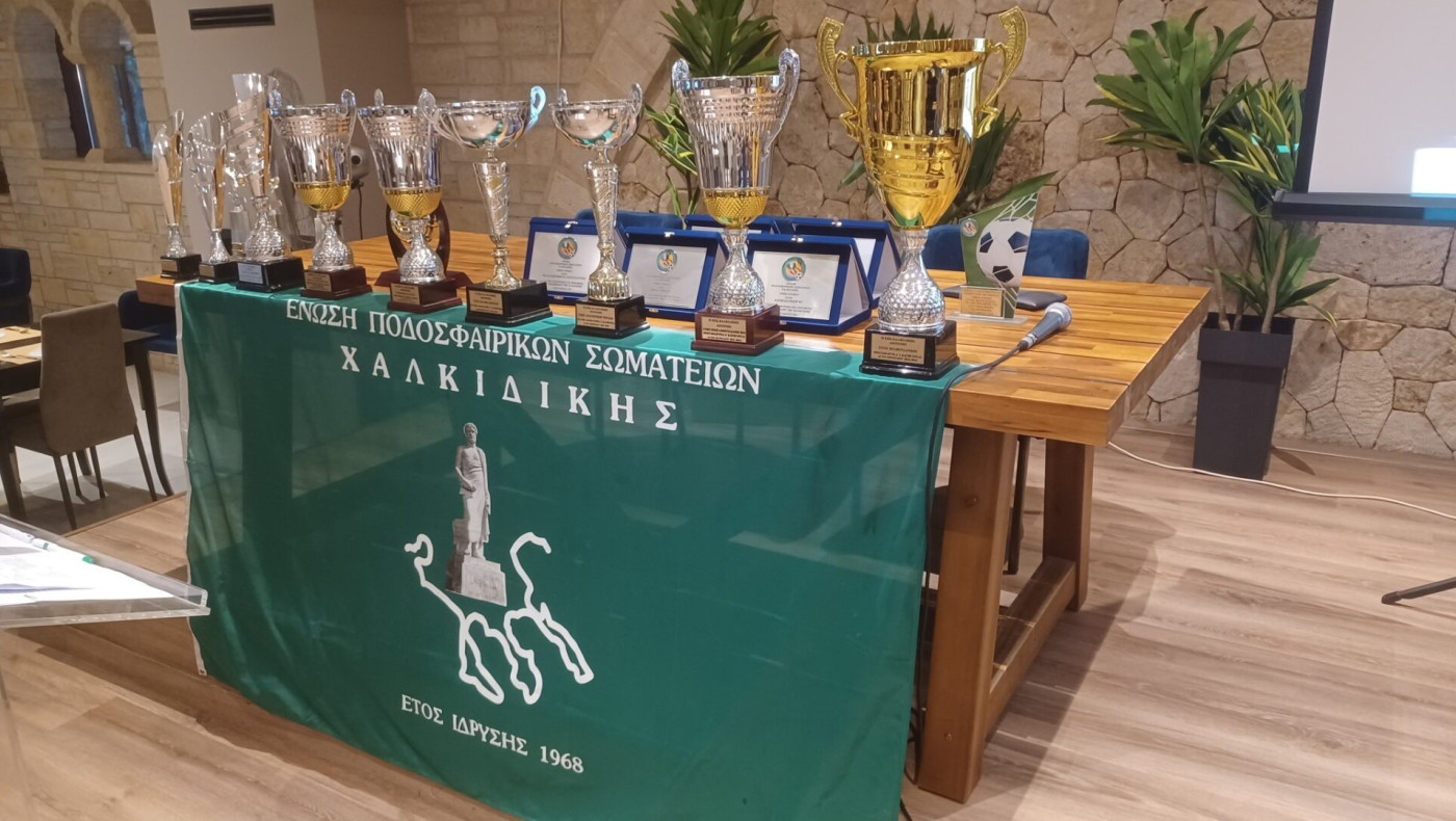 Βραβεύσεις από την ΕΠΣ Χαλκιδικής