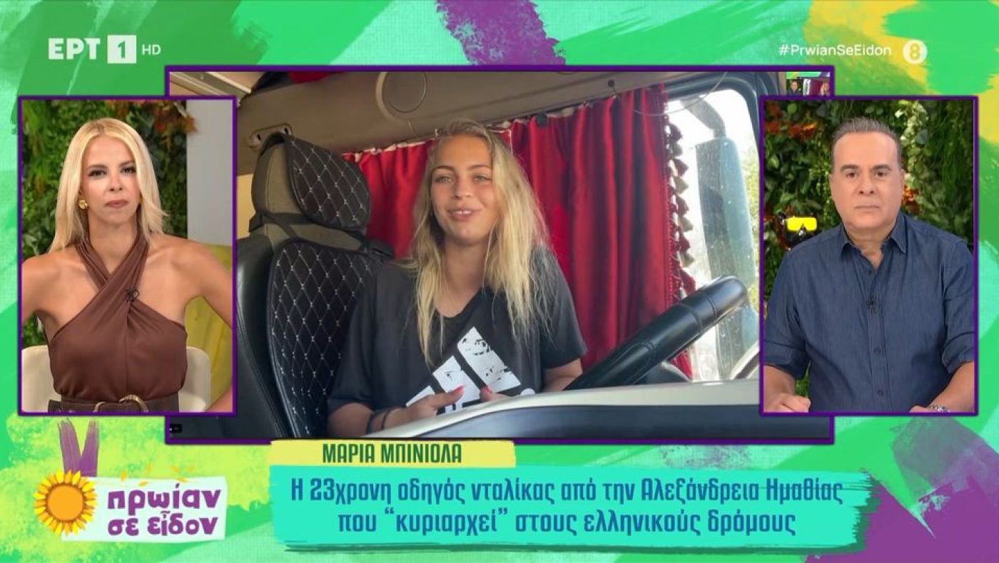 Μαρία Μπινιόλα: Ποια είναι η 23χρονη οδηγός νταλίκας που λατρεύει να ταξιδεύει τη νύχτα