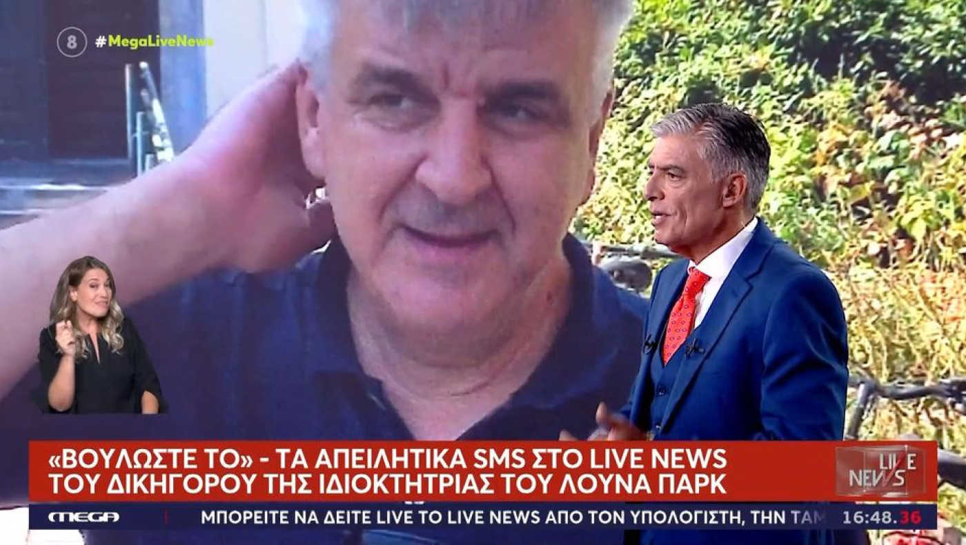 Απειλητικά SMS στον Νίκο Ευαγγελάτο έστειλε ο δικηγόρος της ιδιοκτήτριας του λούνα παρκ
