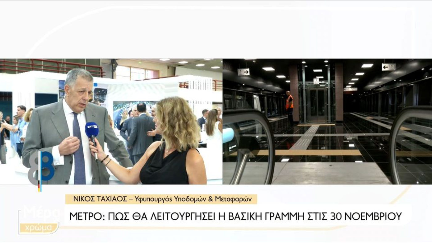 Ταχιάος για μετρό Θεσσαλονίκης: «Μιλάμε για ασφάλεια και υψηλή ποιότητα υπηρεσιών»
