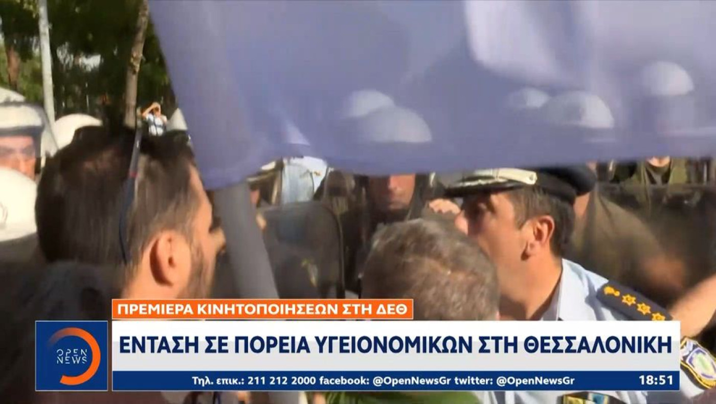 Ένταση σε πορεία υγειονομικών στη Θεσσαλονίκη ενόψει της ΔΕΘ