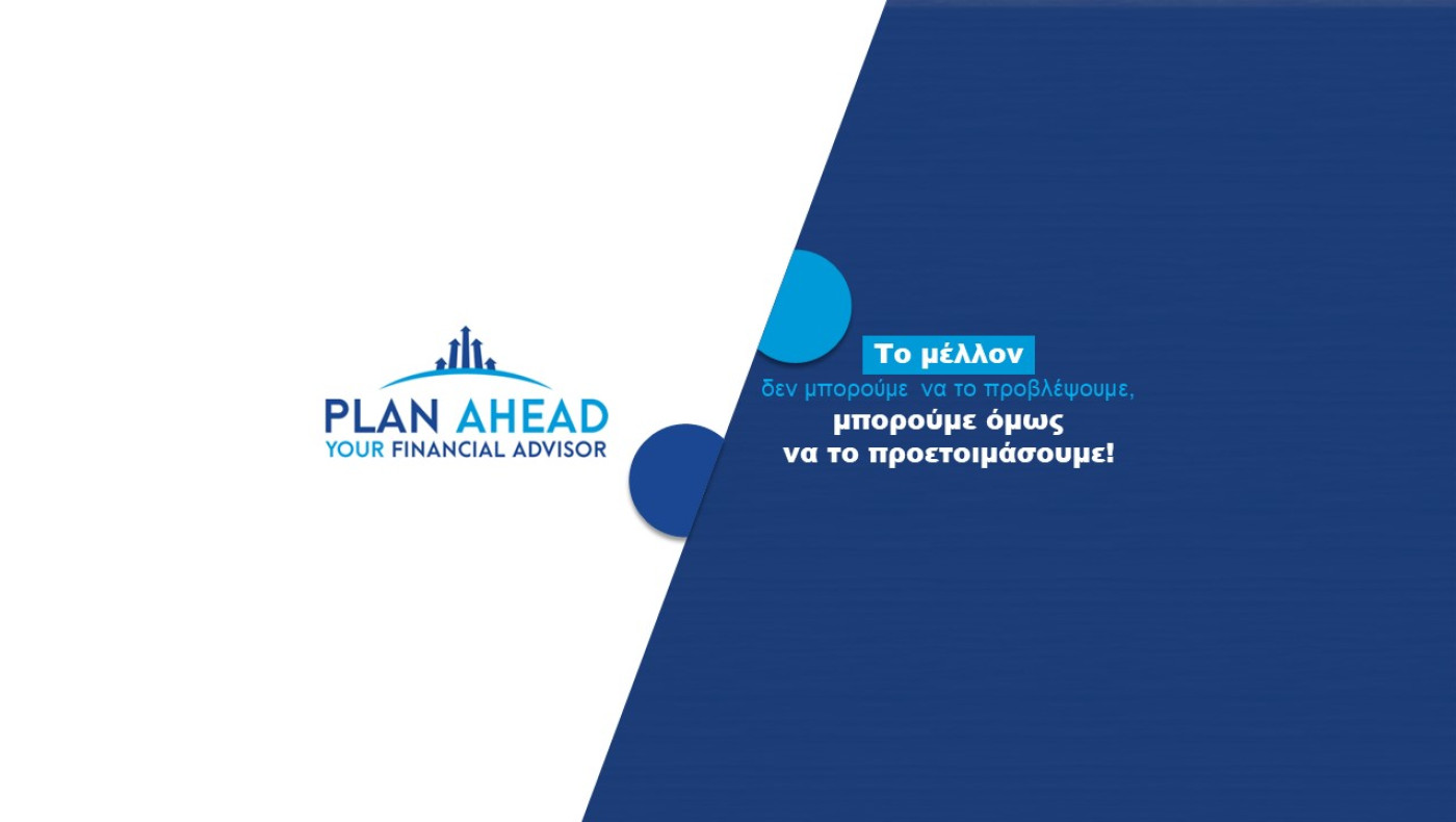 Plan Ahead-88η ΔΕΘ: «Προκλήσεις και ευκαιρίες για επιχειρήσεις και νοικοκυριά»
