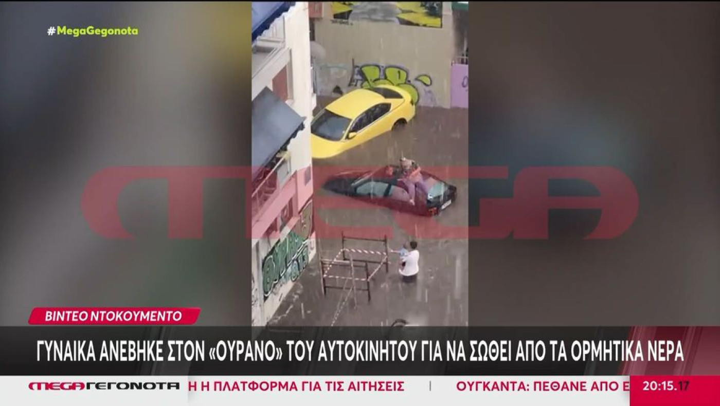 Κακοκαιρία Atena: Ανέβηκαν στην οροφή του αυτοκινήτου για να σωθούν από τα ορμητικά νερά