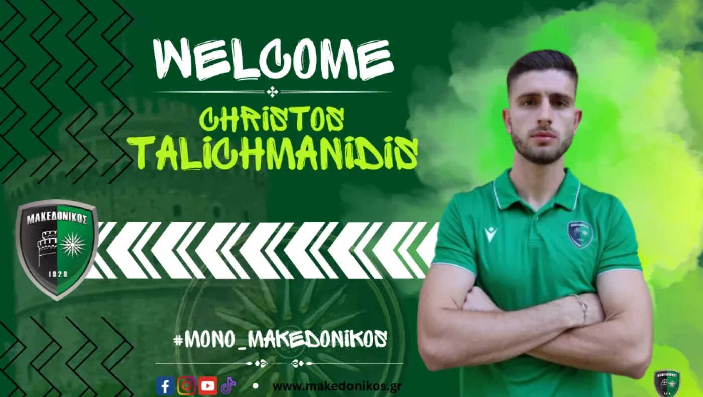 Μακεδονικός: Με Ταλιχμανίδη βασικό κόντρα στην ΑΕΛ