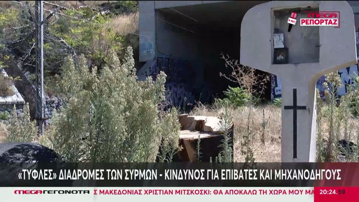 Αυτοψία στον σιδηρόδρομο: «Τυφλές» διαδρομές - Κίνδυνος για επιβάτες και μηχανοδηγούς