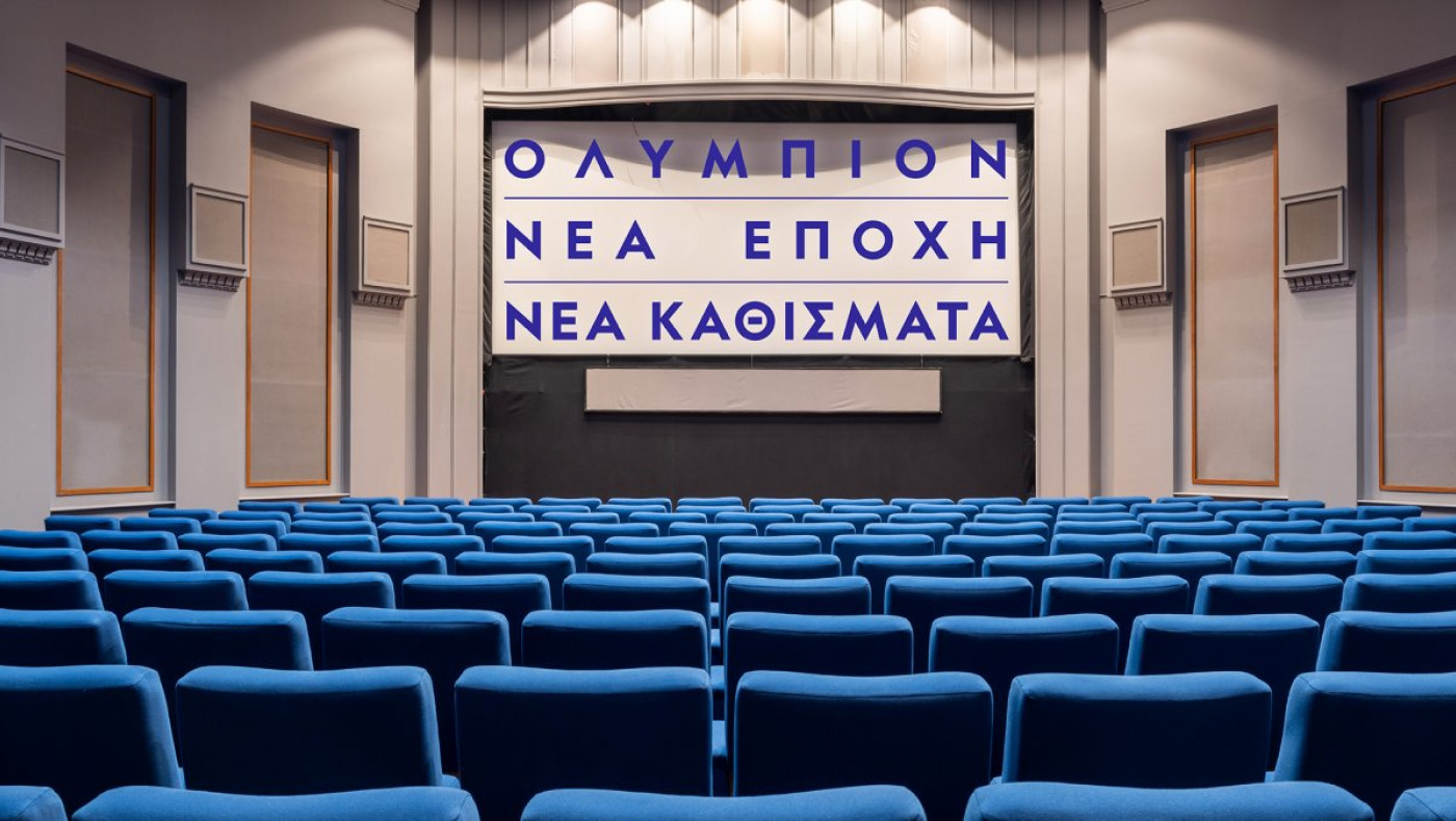 Θεσσαλονίκη: Το ιστορικό Ολύμπιον άλλαξε - Νέα, πιο άνετα, καθίσματα, καθολικά προσβάσιμο