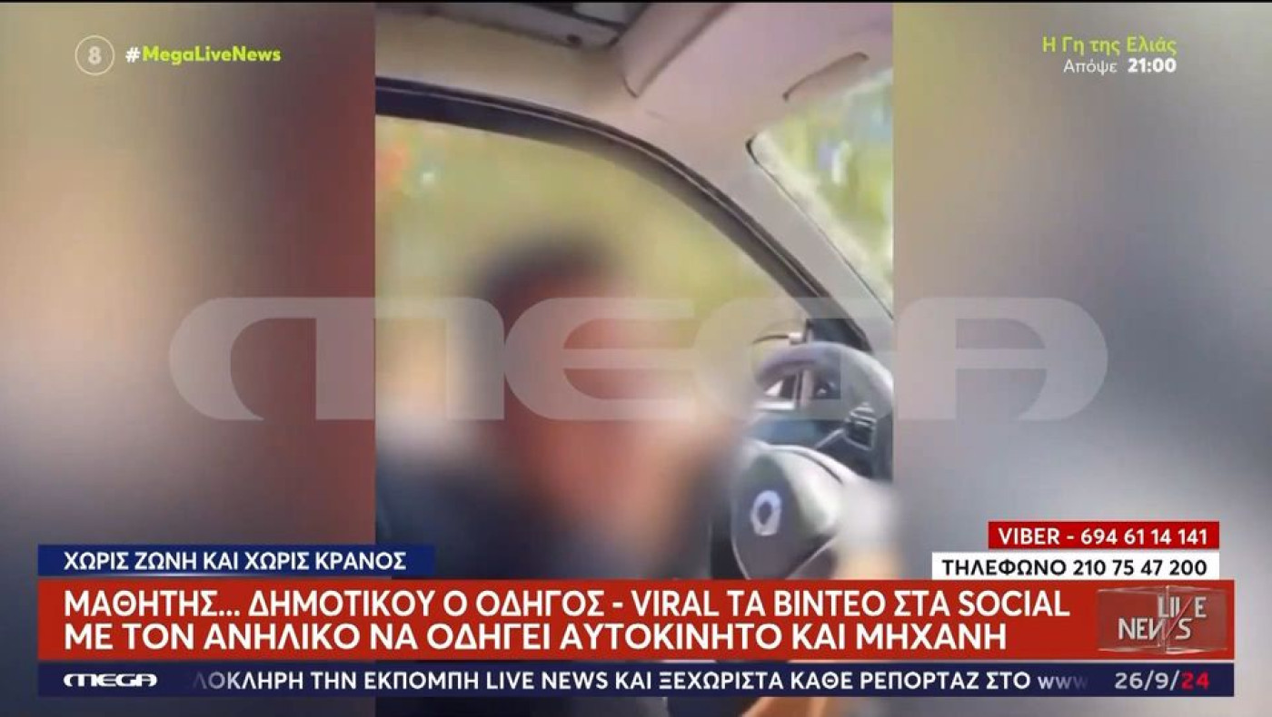 Βίντεο-ΣΟΚ: 10χρονος μαθητής οδηγεί αυτοκίνητο και μηχανή!