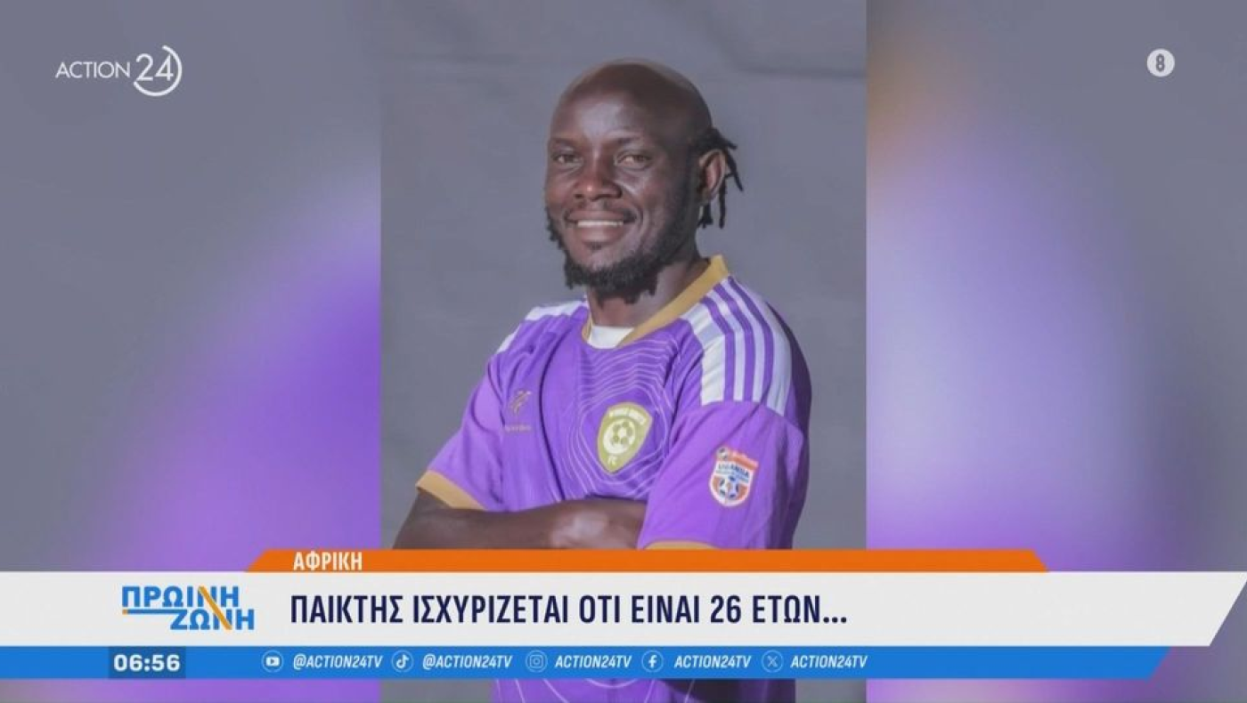 Ουγκάντα: Δίνουν και παίρνουν τα στοιχήματα για τον... 26χρονο παίκτη