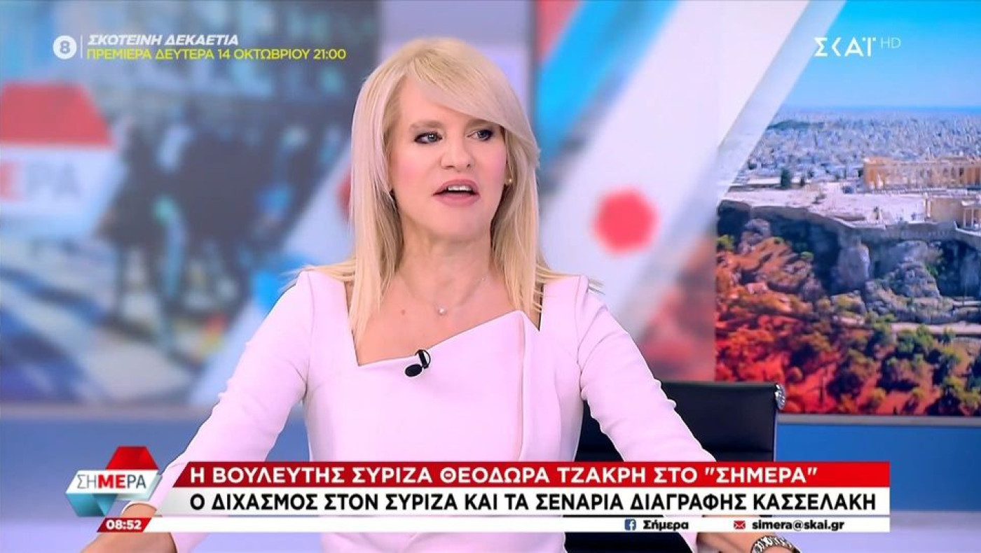 Θεοδώρα Τζάκρη: «Ας κάνουν το συνέδριο του ΣΥΡΙΖΑ σε καφετέρια ή γκαρσονιέρα»