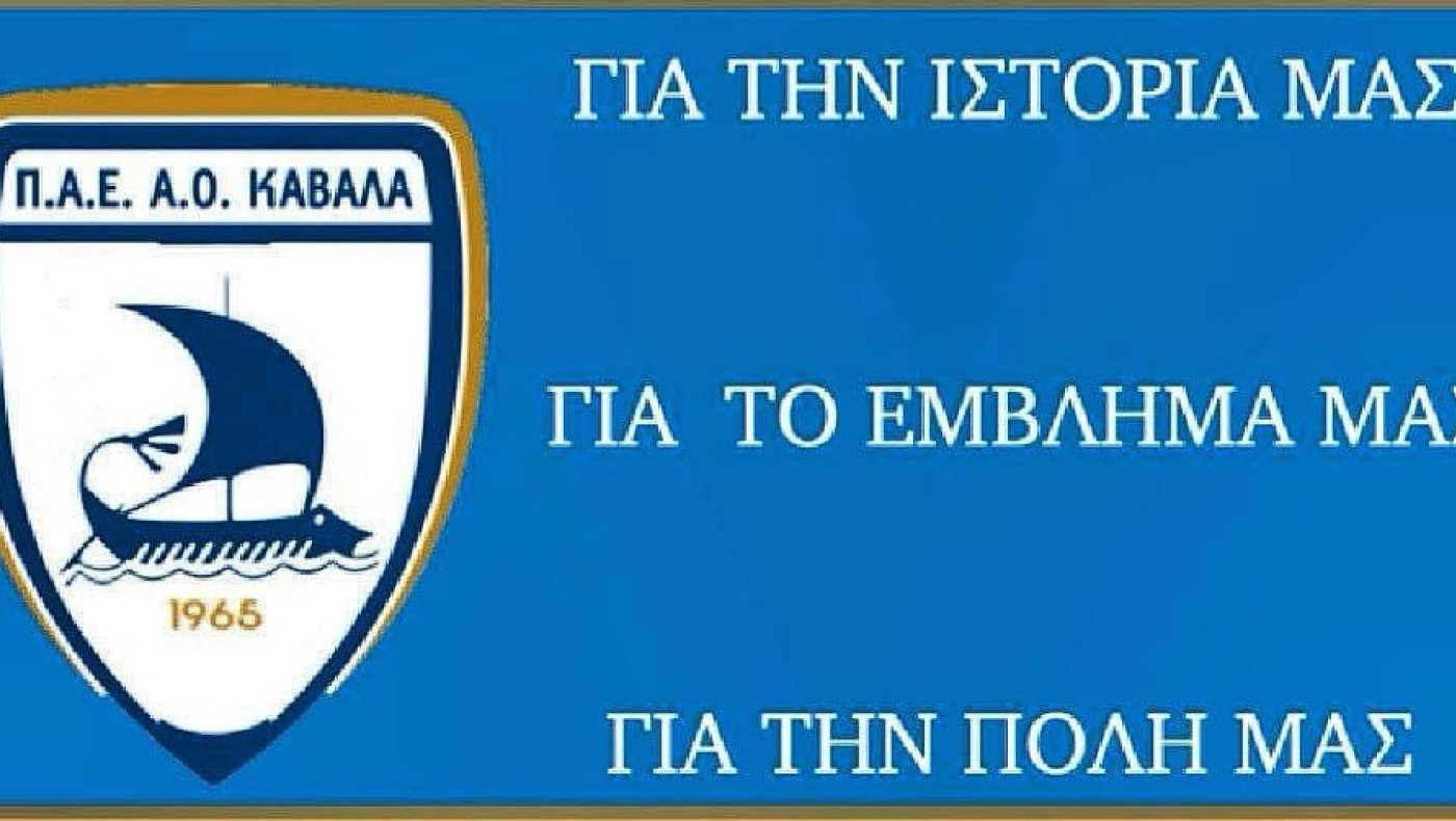 ΑΟ Καβάλας: Η αποστολή με Ηρακλή