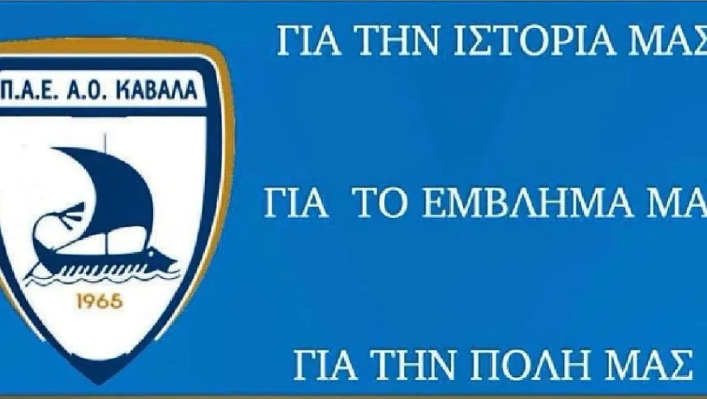 Καβάλα: Στροφή στο κύπελλο-Νέα Εθνικού Ν. Κεραμιδίου-Καμπανιακού