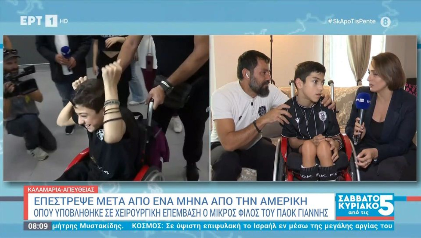 Συγκινεί ο μικρός Γιαννάκης: «Θα μπω περπατώντας μέσα στο γήπεδο»