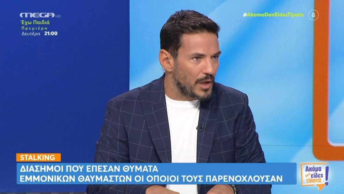 Τσουρός: «Εμμονικός θαυμαστής της Σκορδά με έψαχνε με μαχαίρι»