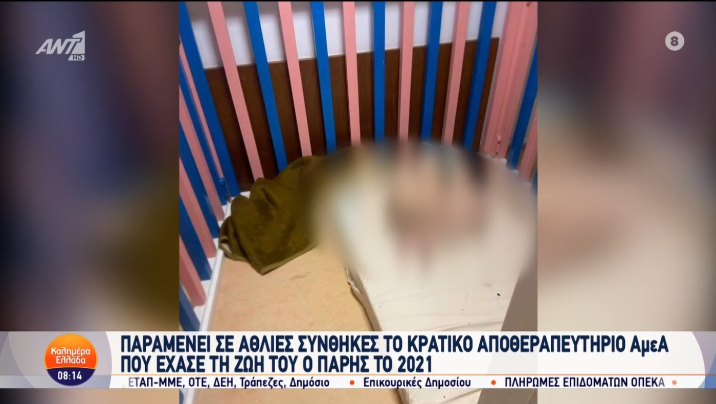Εικόνες εξαθλίωσης στο αποθεραπευτήριο «Άγιος Δημήτριος» - Σε ακαθαρσίες ζουν τα παιδιά