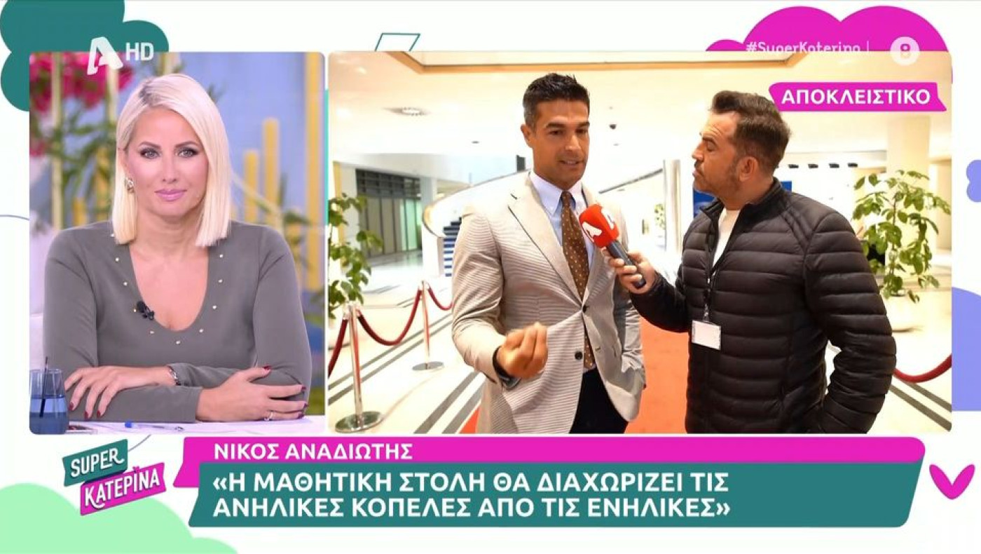 Νίκος Αναδιώτης: «Να επανέλθει η μαθητική στολή, να ξεχωρίσουν οι ενήλικες από τις ανήλικες»