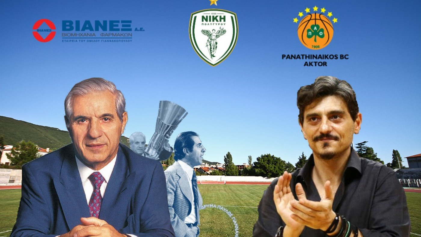 Νέα δωρεά Γιαννακόπουλου: Πρόσφερε 4.500 καθίσματα στη Νίκη Πολυγύρου