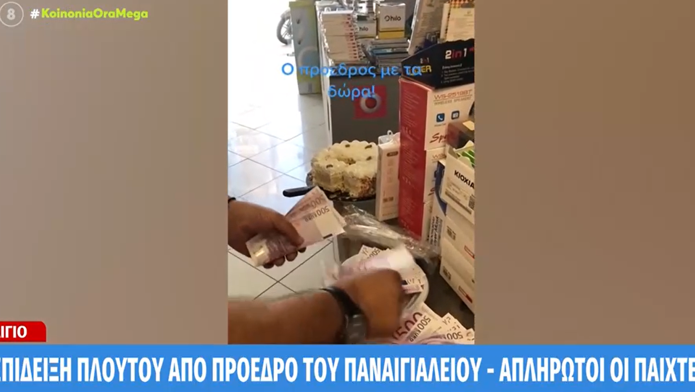 TikTok: Ο πρόεδρος του Παναιγιάλειου με πεντακοσάευρα, ενώ οι παίκτες είναι απλήρωτοι