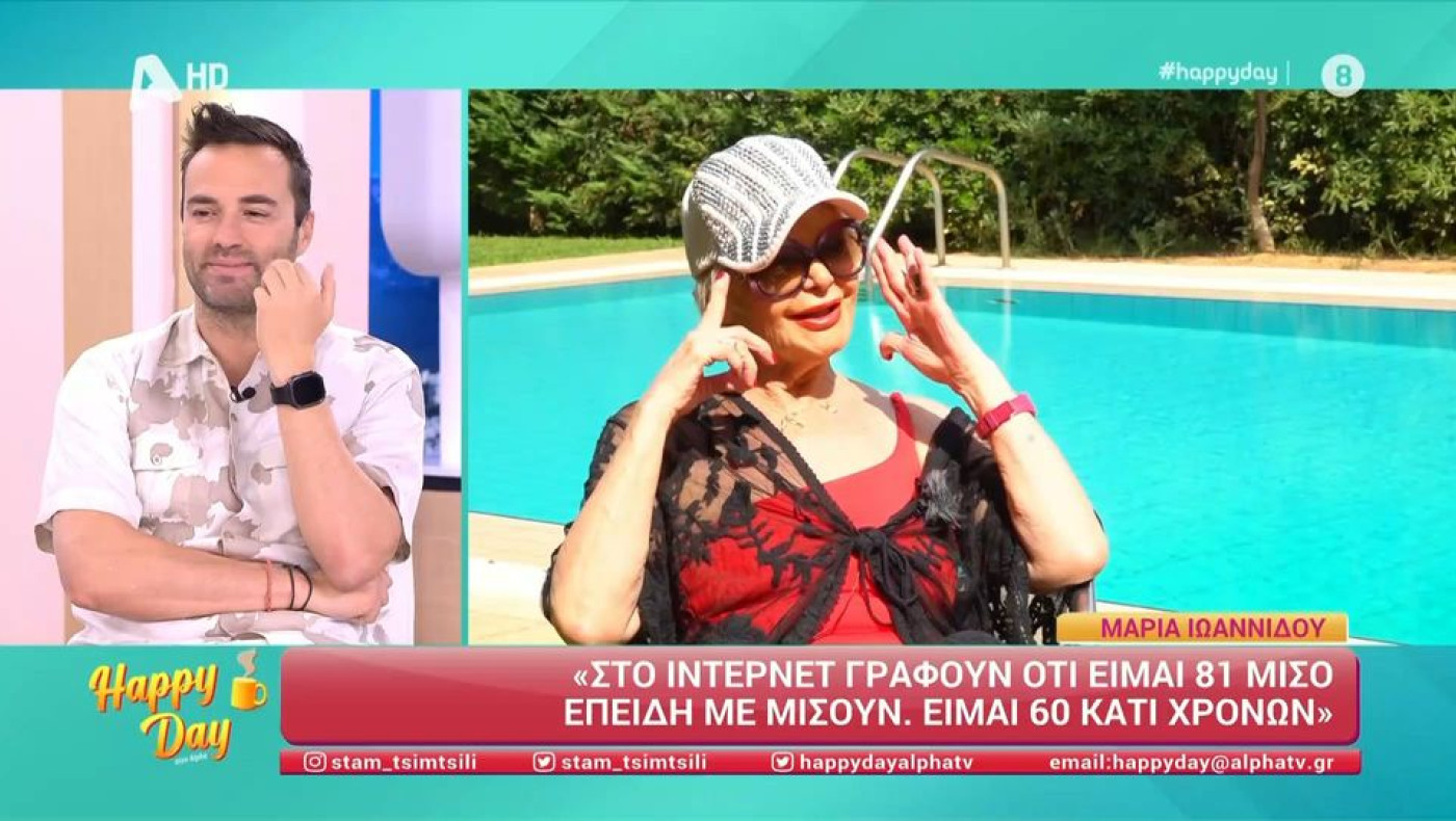Μαρία Ιωαννίδου: «Λένε ότι είμαι 81 γιατί με μισούν»