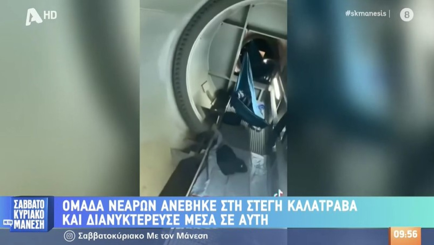 Νεαροί διανυκτέρευσαν στη στέγη Καλατράβα