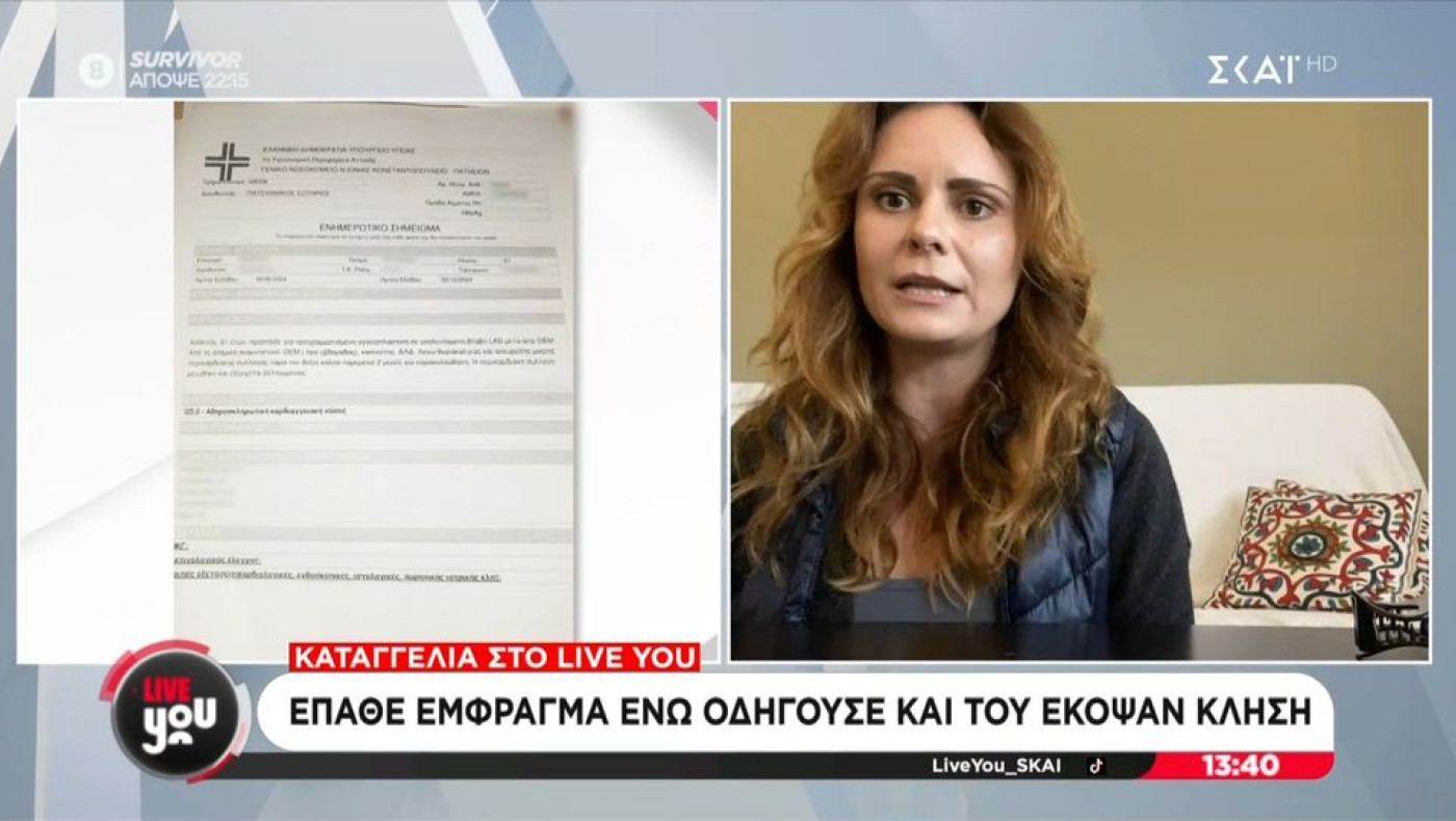 Αθήνα: Γιατί δε «σβήνει» η Δημοτική Αστυνομία την κλήση στον οδηγό που έπαθε έμφραγμα