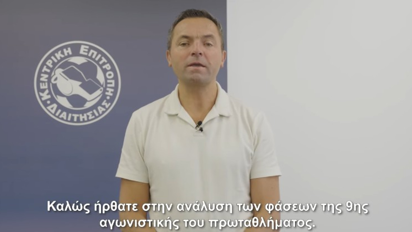 Λανουά για Πανσερραϊκός-ΑΕΚ: «Κόκκινη του Τέρζιτς, πέναλτι στον Πινέδα»