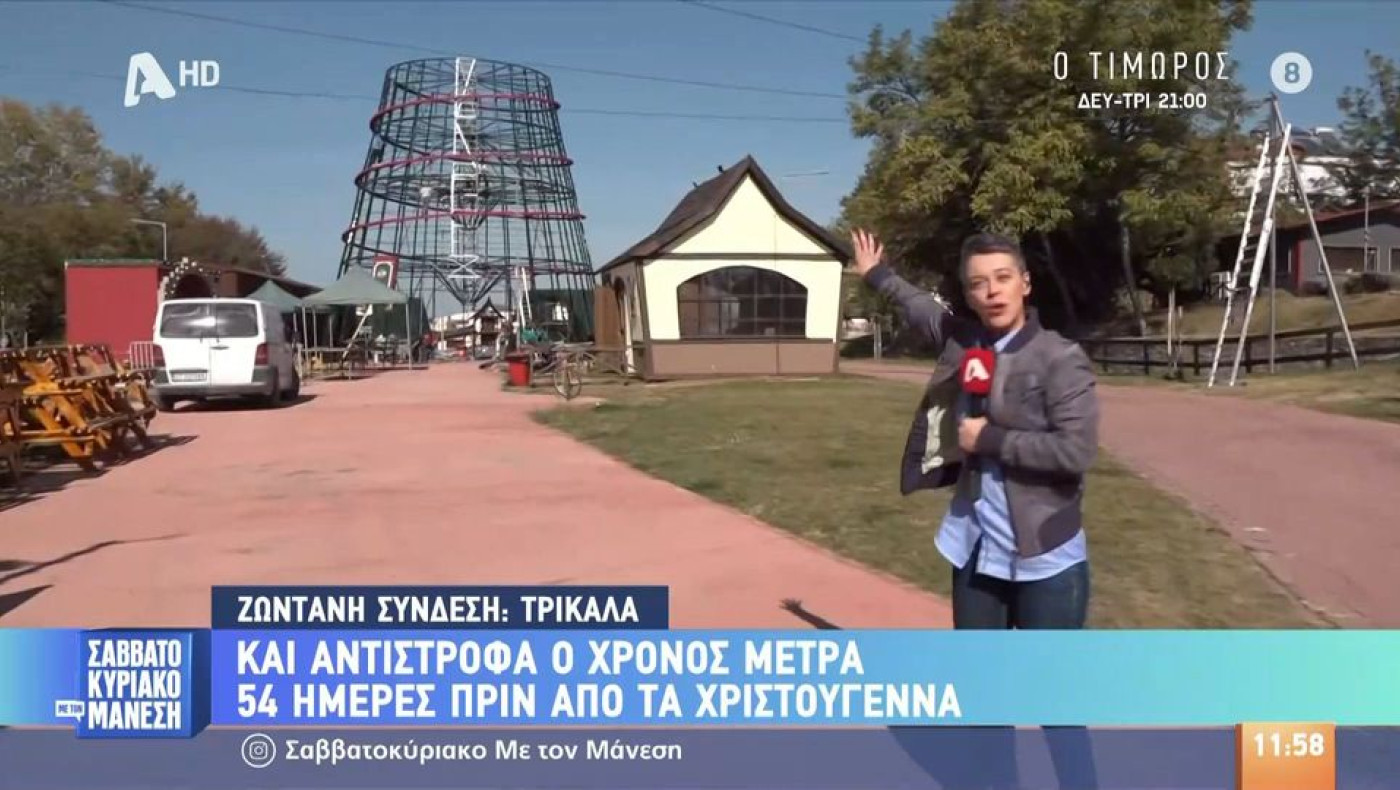 Τρίκαλα: Πότε ανοίγει τις πύλες του ο Μύλος των Ξωτικών