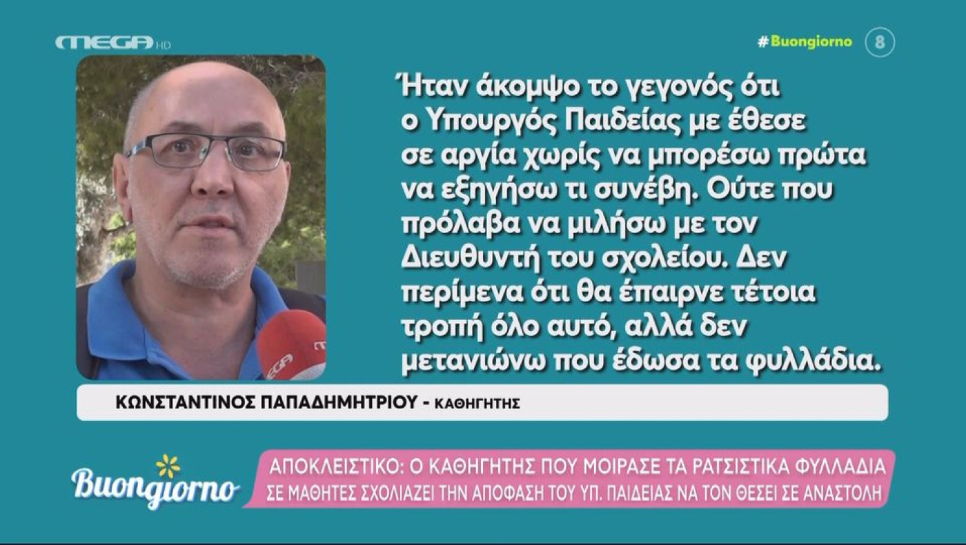 Αμετανόητος ο καθηγητής για το φυλλάδιο με ομοφοβικό περιεχόμενο