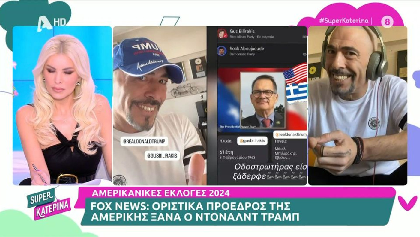 Βαλάντης: Πανηγύρισε τη νίκη ξαδέλφου του που επανεκλέχθηκε με τον Τραμπ