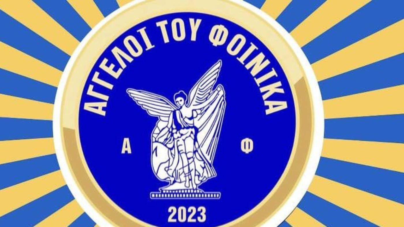 Διαμαρτυρία Αγγελων Φοίνικα