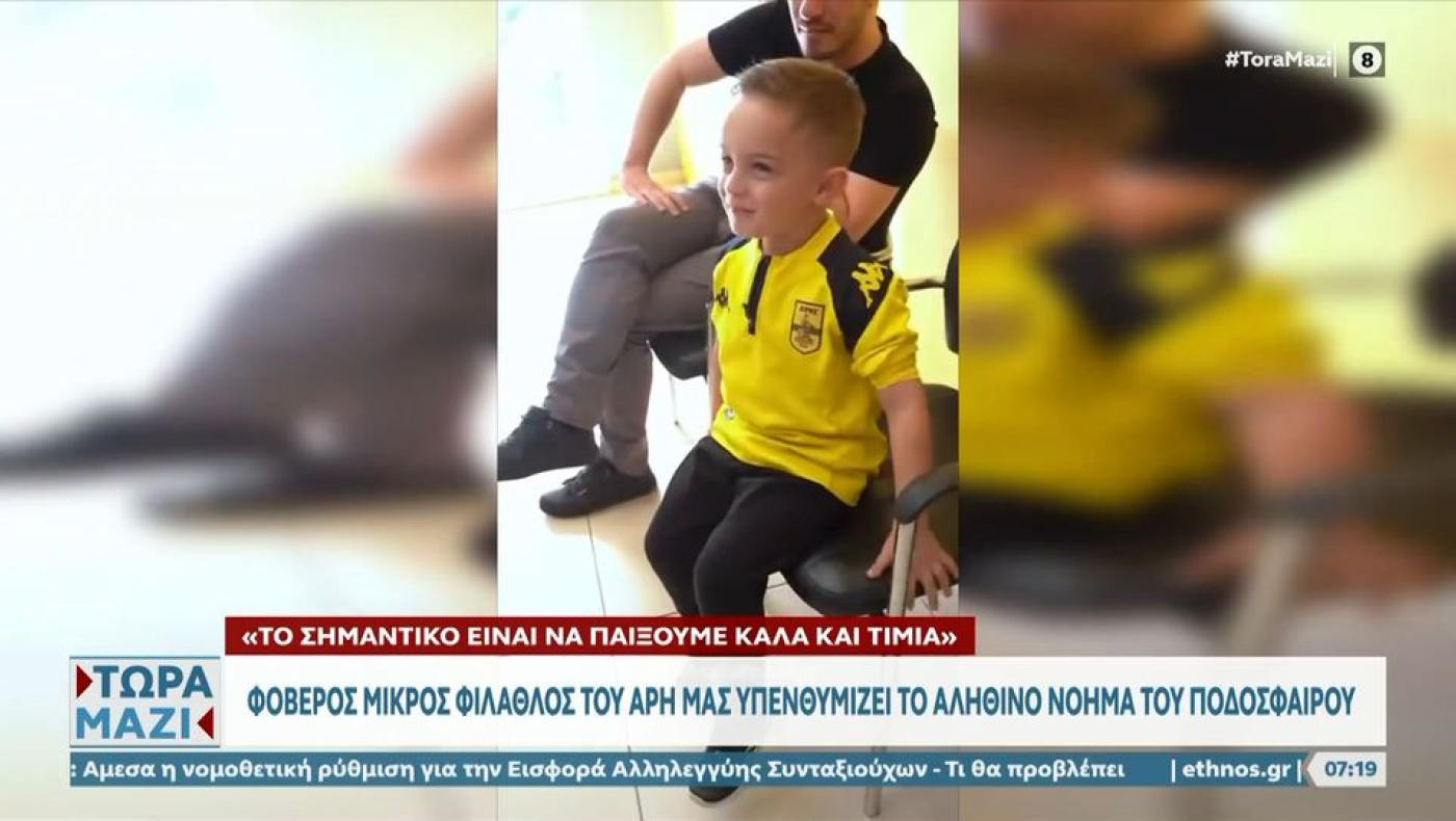 Ξετρέλανε τον Άρη ο μικρός Νικόλας - «Παίζω, αλλά μην τρελαθούμε»