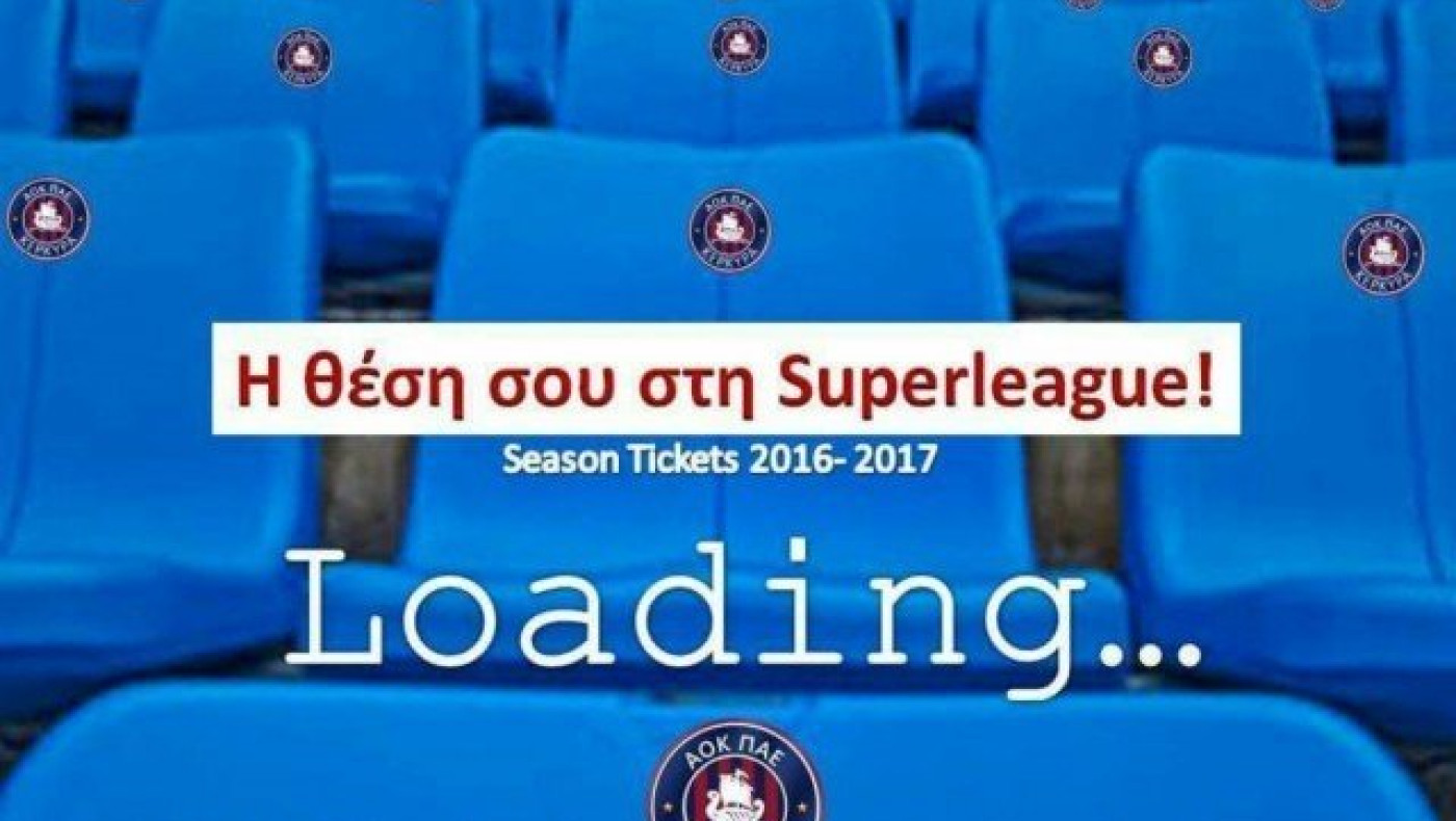 Ανακοίνωσε   τα    εισιτήρια   διαρκείας   η   Κέρκυρα