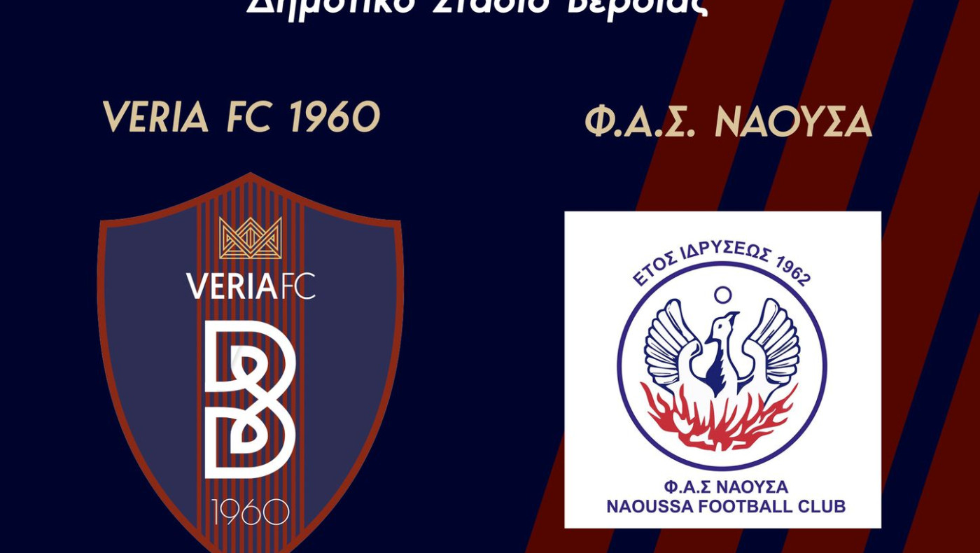 Ντέρμπι Βέροιας-Νάουσας το Σάββατο
