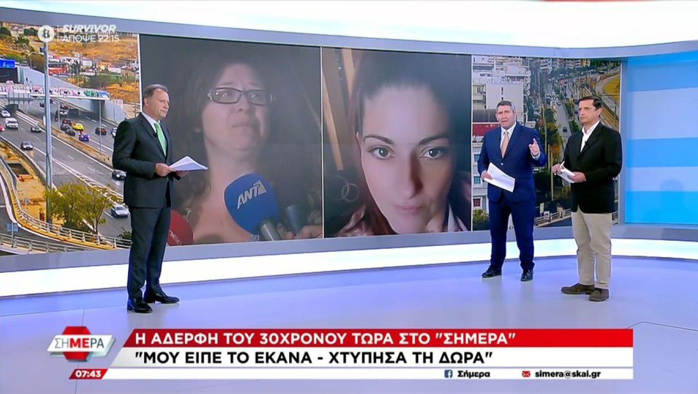 Αγρίνιο: «Την αγαπούσε ο ηλίθιος», είπε η αδελφή του 30χρονου δράστη