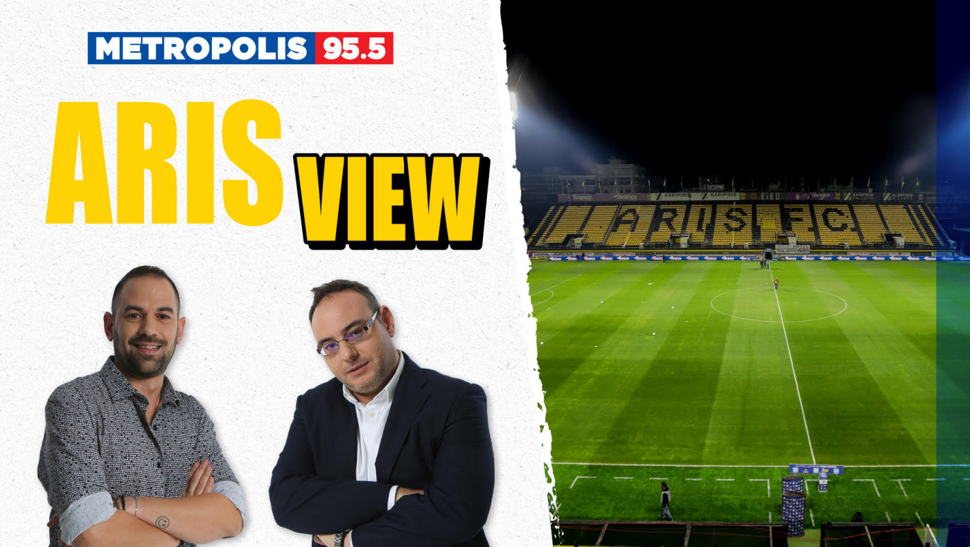 ARIS VIEW: «Πρέπει να γυαλίζει το μάτι τους στην OPAP ARENA-Χάθηκε η εμπιστοσύνη με την τιμωρία»