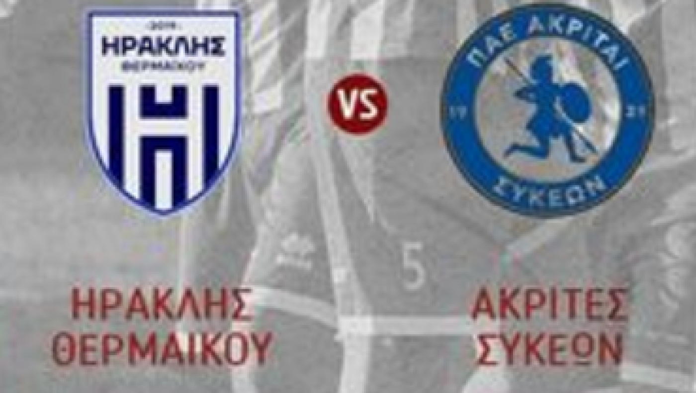 Το ντέρμπι Ηρακλής Θερμαϊκού-Ακρίτες: Στατιστικά, αναλυτικές βαθμολογίες Εurolamp Α1