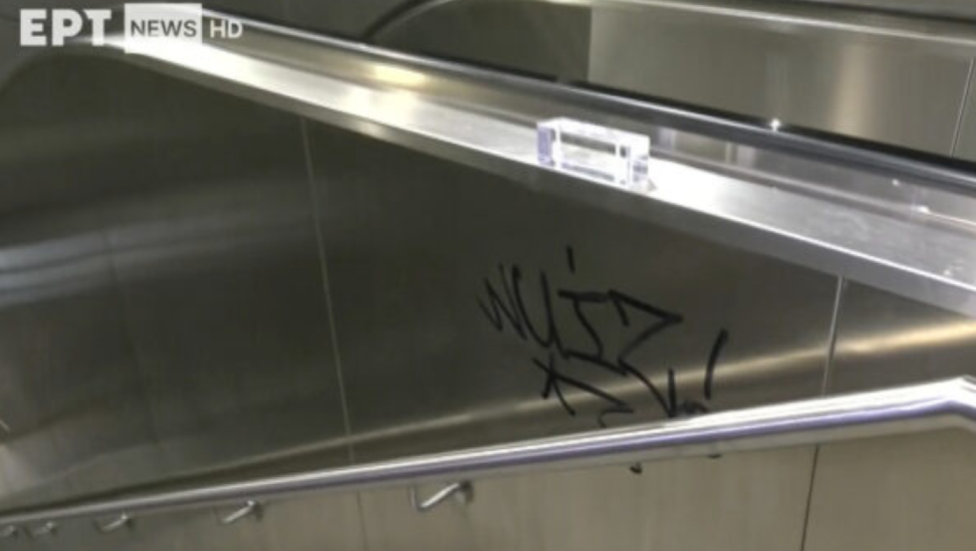 Άγνωστοι έγραψαν στις σκάλες του Μετρό Θεσσαλονίκης