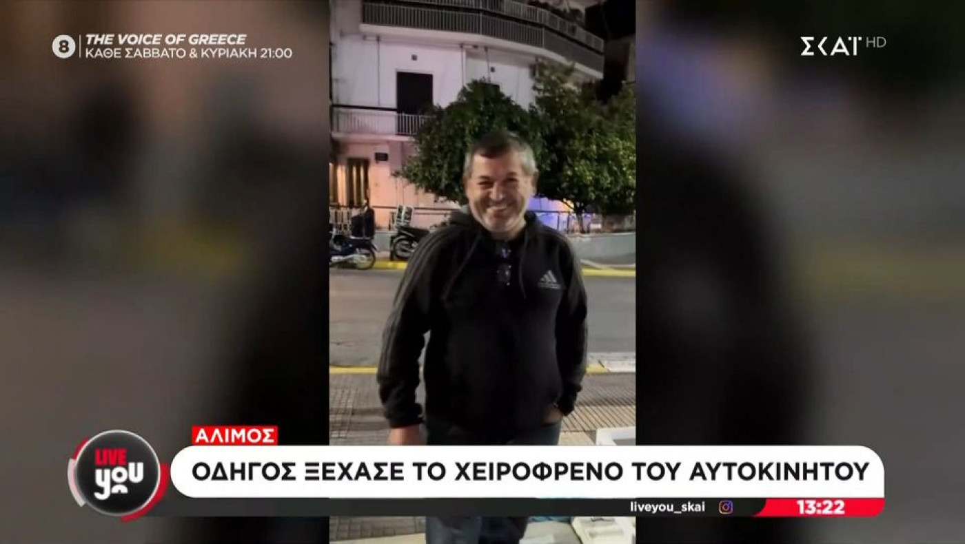 Το αυτοκίνητο... έφευγε κι εκείνος έκανε χαβαλέ!