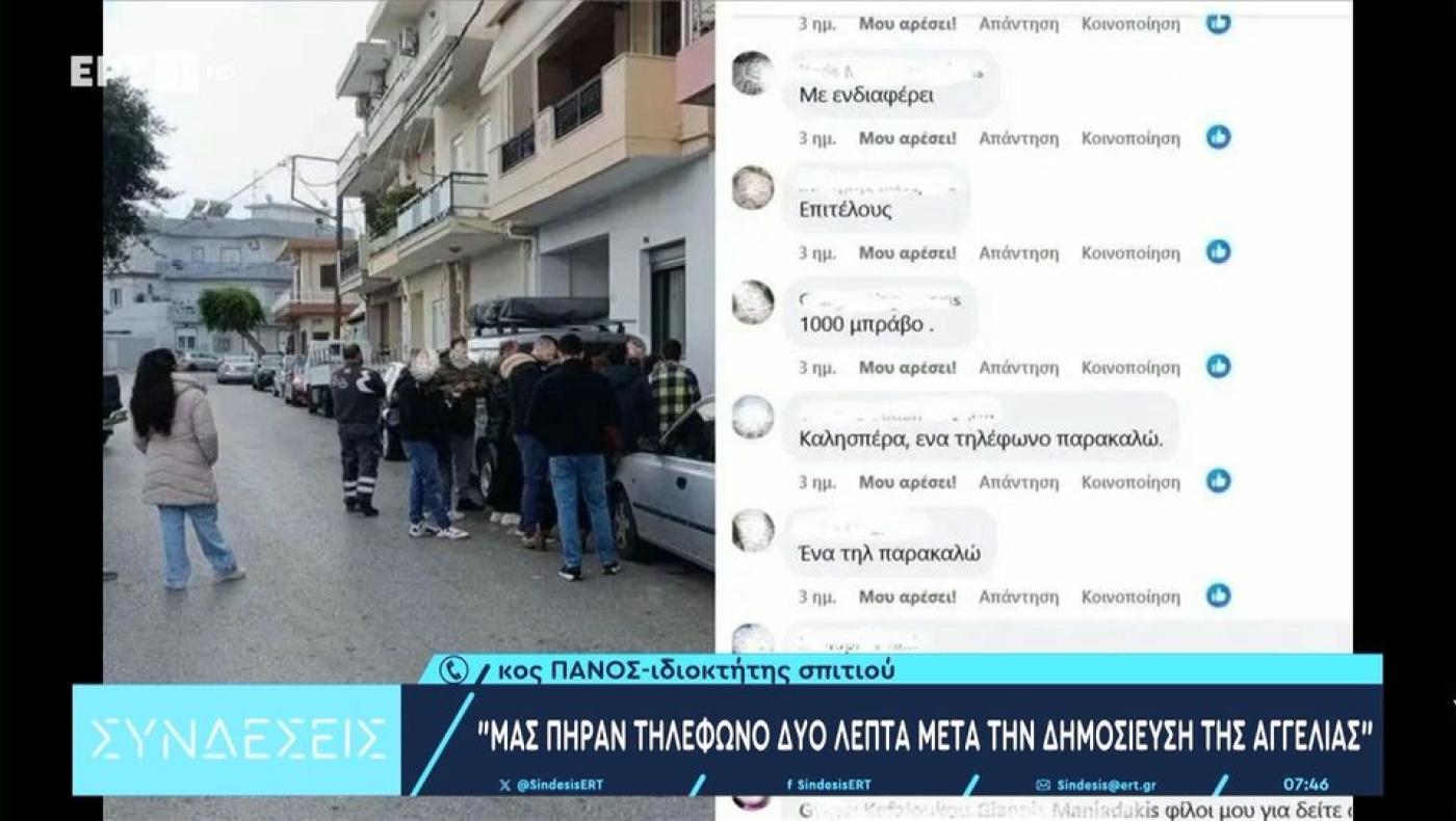 Ηράκλειο: Απίστευτες ουρές έξω από διαμέρισμα που κληρώθηκε με... καλαμάκια