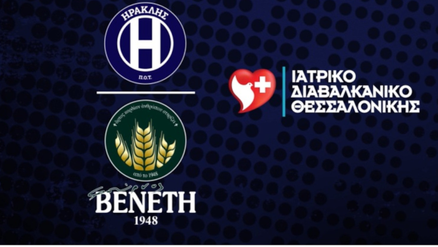 Ηρακλής: Mega deal με Διαβαλκανικό Ιατρικό Θεσσαλονίκης-Τα προνόμια για τους κατόχους διαρκείας