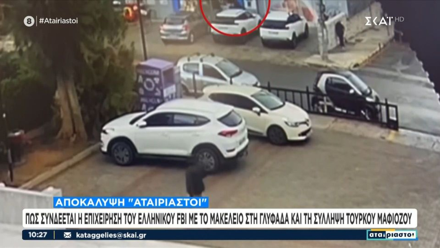 Πώς συνδέεται η επιχείρηση του ελληνικού FBI με το μακελειό στη Γλυφάδα και τη σύλληψη Τούρκου μαφιόζου