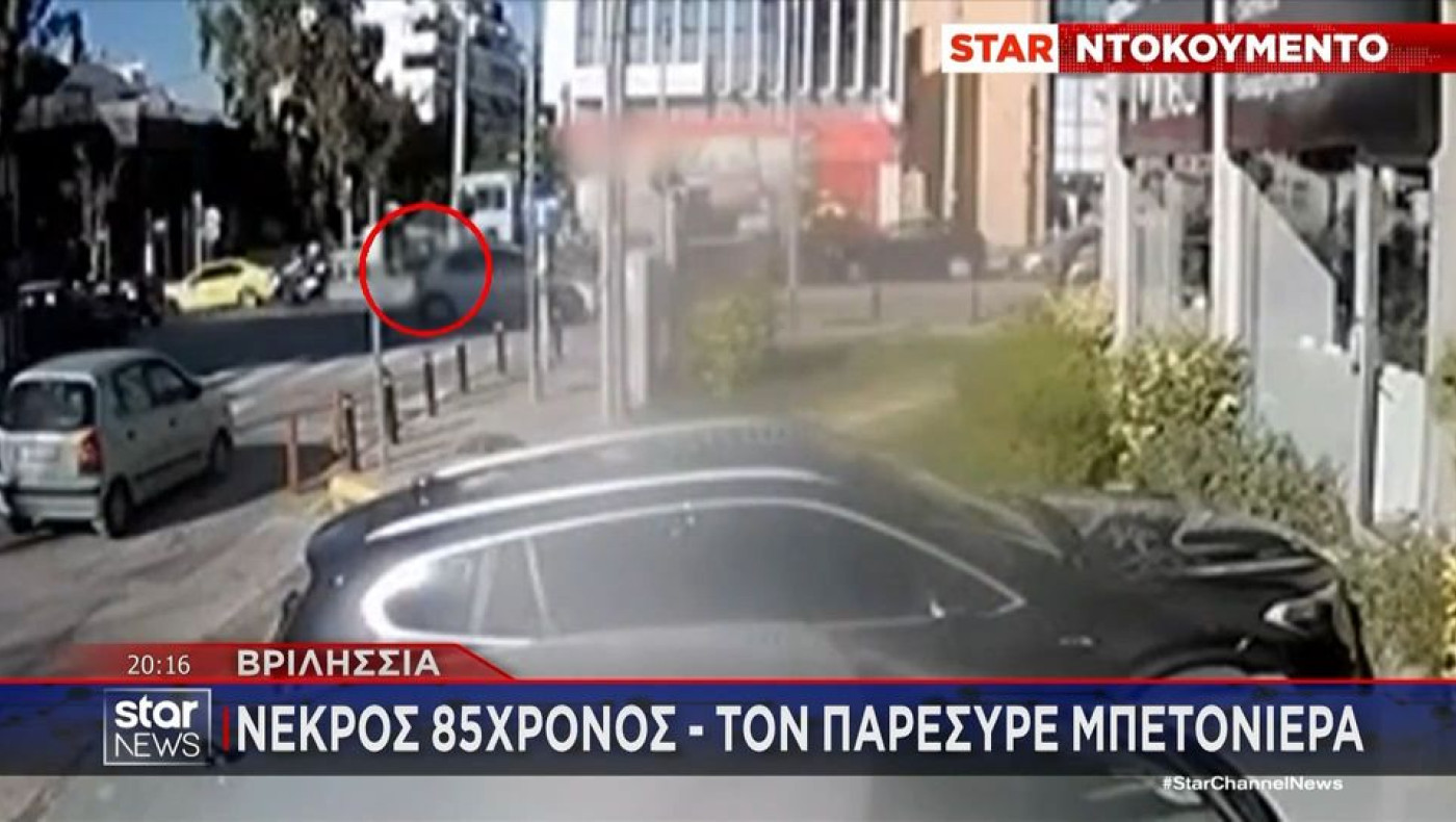 Βριλήσσια: Βίντεο από το σοκαριστικό δυστύχημα που 85χρονος παρασύρθηκε από μπετονιέρα