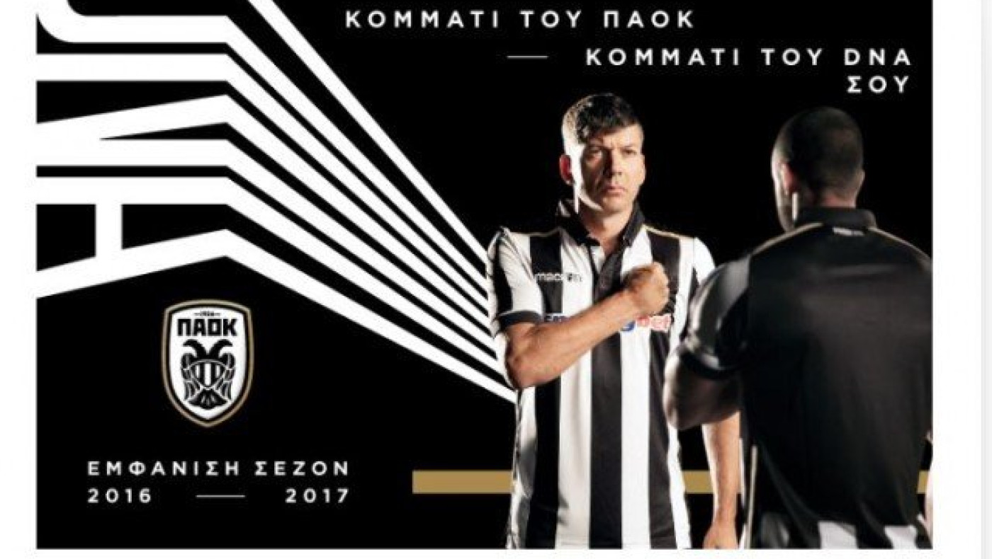 «Είδαν    το    φως    το   αληθινόν»… στον    ΠΑΟΚ